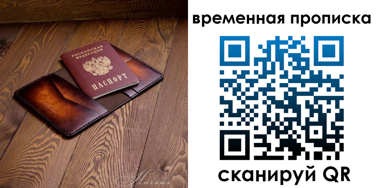 временная регистрация в Свердловской области