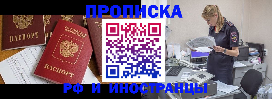 прописка в Свердловской области